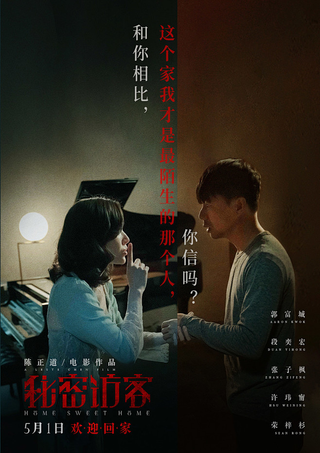 伪记录家书航线